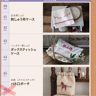 デアゴスティーニ かわいい刺繍 22~45(一部キットのみ抜き取りあり)の