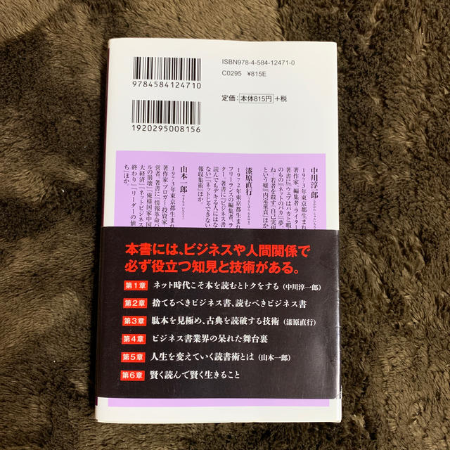 読書で賢く生きる。 ビジネススキル探しを超えて エンタメ/ホビーの本(文学/小説)の商品写真