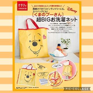 クマノプーサン(くまのプーさん)のくまのプーさんお洗濯ネット(日用品/生活雑貨)