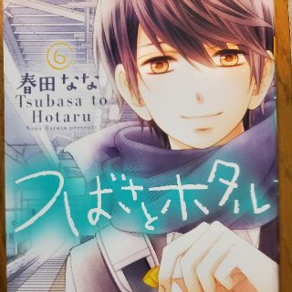 32ページ目 少女漫画の通販 80 000点以上 エンタメ ホビー お得な新品 中古 未使用品のフリマならラクマ