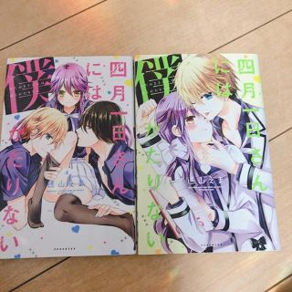 講談社 四月一日さんには僕がたりない 3 4巻 遠山えまの通販 By シナモン S Shop コウダンシャならラクマ 講談社 四月一日さんには僕がたりない 3 4巻 遠山えまの通販 By シナモン S Shop コウダンシャならラクマ