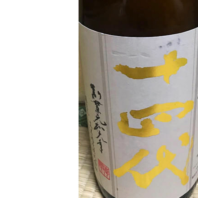 日本酒　14代　お酒買取GOEZさま専用のサムネイル