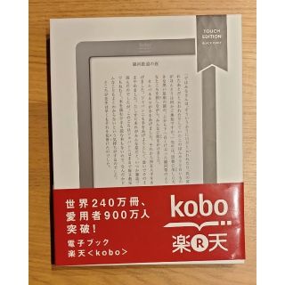 ラクテン(Rakuten)のkobo TOUCH EDITION (Black)(電子ブックリーダー)