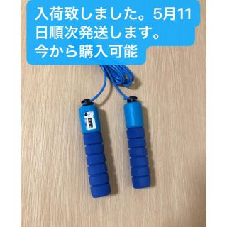 縄跳び なわとび カウンター付き ブルー(エクササイズ用品)