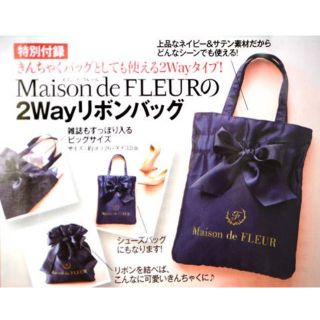 メゾンドフルール(Maison de FLEUR)のメゾンドフルール　2wayリボンバック　美人百花　付録　sweet(トートバッグ)