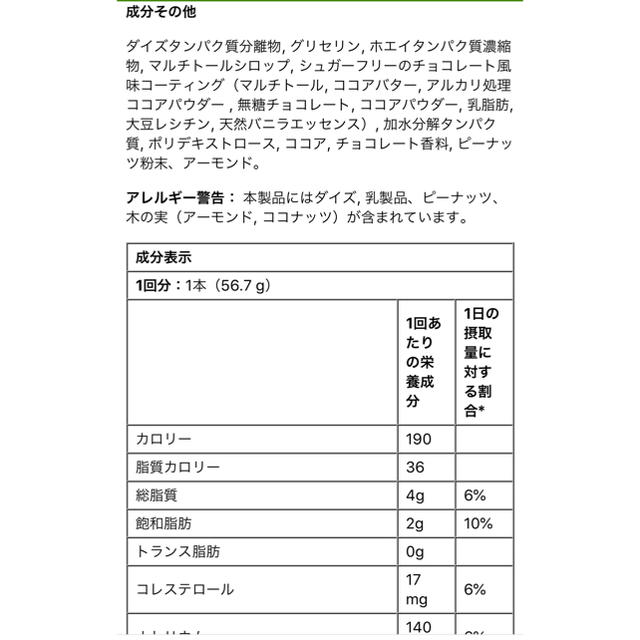 森永製菓(モリナガセイカ)のプロテインバー　4本　アイハーブiHerb 食品/飲料/酒の健康食品(プロテイン)の商品写真