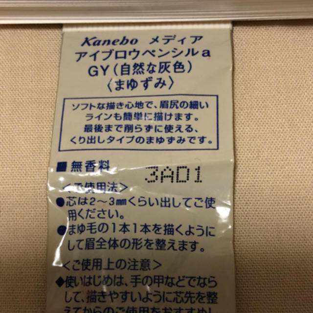 Kanebo メディア　アイブロウ(まゆずみ)グレー コスメ/美容のベースメイク/化粧品(アイブロウペンシル)の商品写真