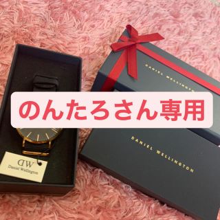 ダニエルウェリントン(Daniel Wellington)ののんたろさん専用(腕時計(アナログ))