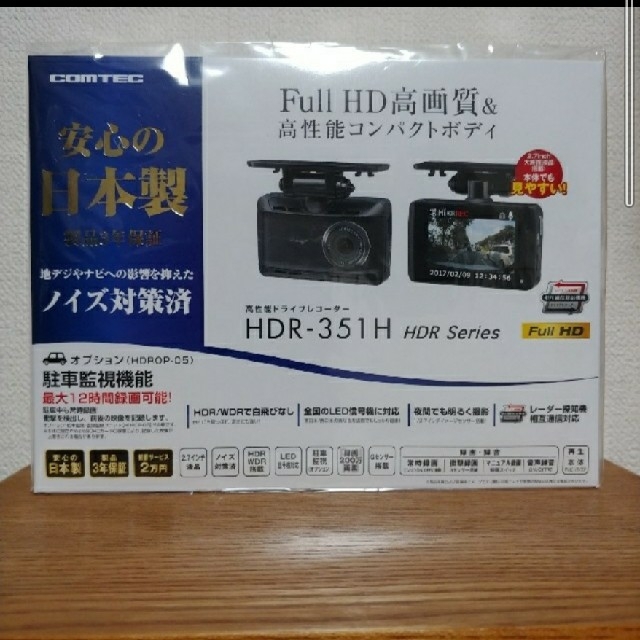 新品　コムテック ドライブレコーダー　HDR-351H 安心の日本製自動車