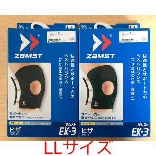 ザムスト(ZAMST)のヒザサポーター両足セット ZAMST EK-3 箱無し(トレーニング用品)