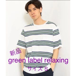 ユナイテッドアローズグリーンレーベルリラクシング(UNITED ARROWS green label relaxing)の[新品] GLR ローゲージ マルチボーダー クルー Tシャツ ホワイト S(Tシャツ/カットソー(半袖/袖なし))