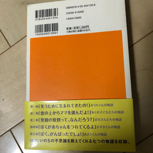 学研(ガッケン)のママ、生まれる前から大好きだよ！ 胎内記憶といのちの不思議 エンタメ/ホビーの雑誌(結婚/出産/子育て)の商品写真