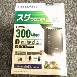 アイオーデータ(IODATA)の【美品】I.O DATA アイオーデータ　無線LANルータ(PC周辺機器)