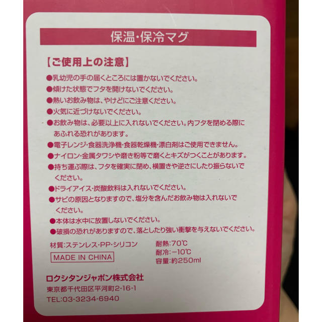 L'OCCITANE(ロクシタン)のロクシタン　保温・保冷マグ インテリア/住まい/日用品のキッチン/食器(タンブラー)の商品写真