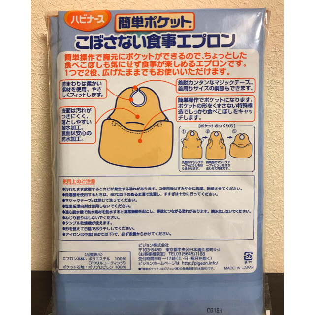 ハビナース こぼさない食事エプロン ハビナース こぼさない食事エプロン