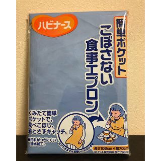 ピジョン(Pigeon)のハビナース　こぼさない食事エプロン(その他)