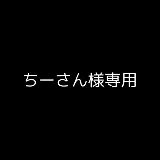 ウィング(Wing)のちーさん様専用 (ブラ)