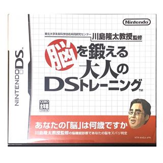 ニンテンドーDS(ニンテンドーDS)の⭐️美品　✳️ニンテンドーDS    脳を鍛える大人のDSトレーニング(携帯用ゲームソフト)