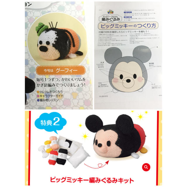 Disney(ディズニー)のディズニーツムツム 編みぐるみコレクション　6セット ハンドメイドのぬいぐるみ/人形(あみぐるみ)の商品写真