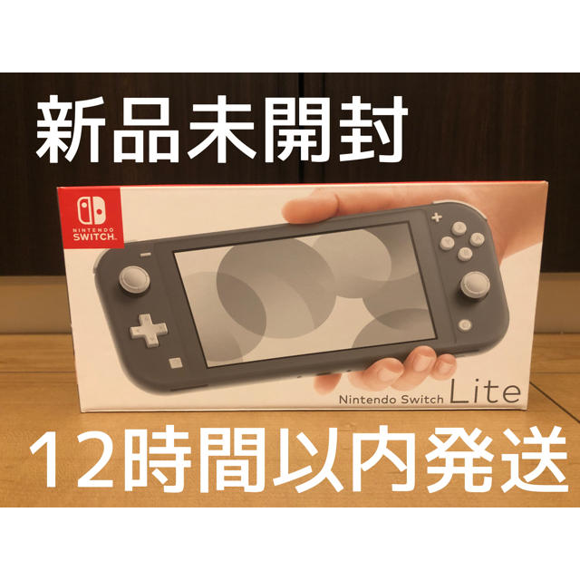 Nintendo Switch Liteグレー送料込　新品家庭用ゲーム機本体