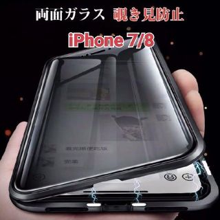 覗き見防止 iPhone 7/8 ブラック ゴールド(iPhoneケース)