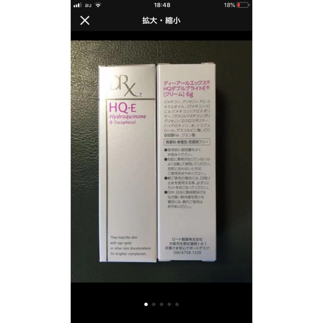 ロート製薬(ロートセイヤク)のロート製薬 DRX 6g HQダブルブライトE クリーム 2本 コスメ/美容のスキンケア/基礎化粧品(美容液)の商品写真