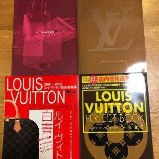 ルイヴィトン(LOUIS VUITTON)のヴィトン　保存版　本　カタログ(ファッション)