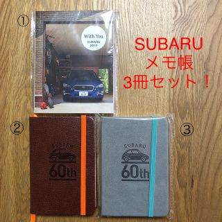 スバル(スバル)のSUBARU スバル　メモ帳　方眼ノート　3冊セット　非売品(ノート/メモ帳/ふせん)