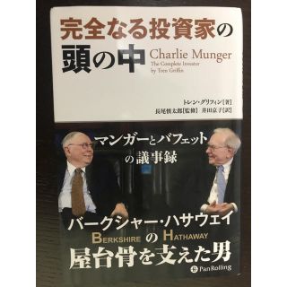 完全なる投資家の頭の中 マンガ－とバフェットの議事録(ビジネス/経済)