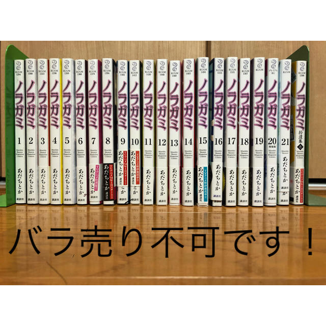 ノラガミ1巻〜21巻