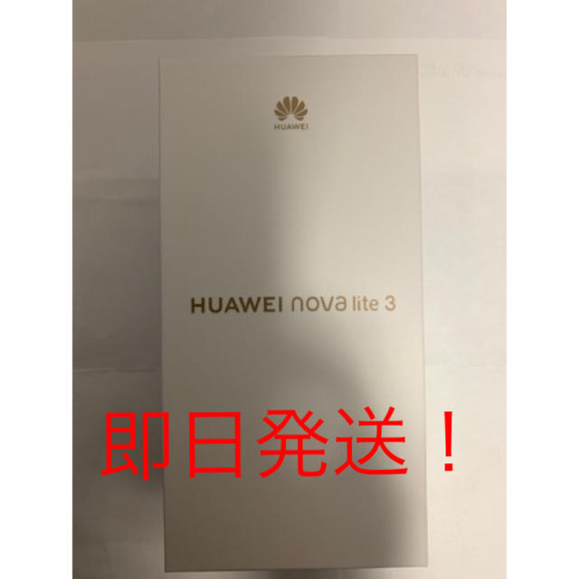 HUAWEI nova lite3 SIMフリーアクアブルー 32GB 新品 スマホ/家電/カメラのスマートフォン/携帯電話(スマートフォン本体)の商品写真