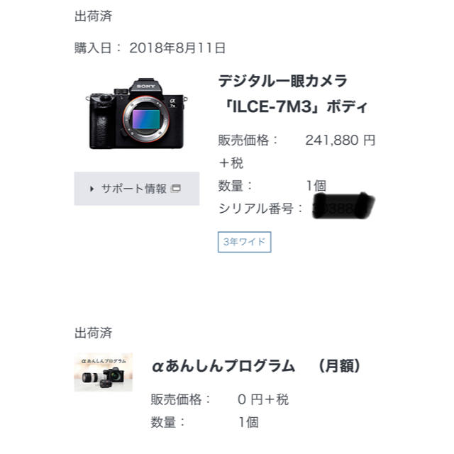 SONY(ソニー)のSONY  a7ⅲ  おまけ付き スマホ/家電/カメラのカメラ(ミラーレス一眼)の商品写真