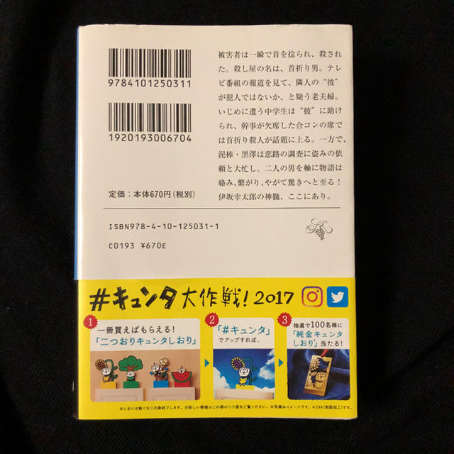 中古本：首折り男のための協奏曲 エンタメ/ホビーの本(文学/小説)の商品写真