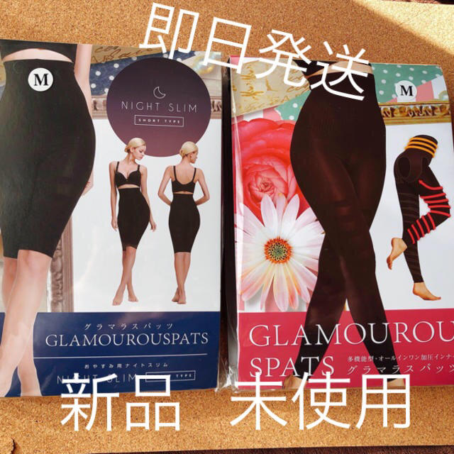 ★ グラマラスパッツ ナイトスリム セット★即日発送★匿名配送★glamourouspatas