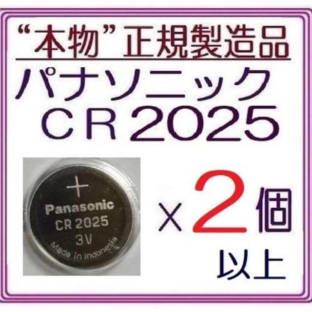 Panasonic(パナソニック)のパナソニックCR2025 2個3個/4個/5個/6個/10個/20個 ボタン電池 スマホ/家電/カメラのカメラ(その他)の商品写真