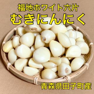 【P子様】福地ホワイト六片 むきにんにく 1kg 青森県田子町産 サイズ混合(野菜)