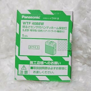 パナソニック(Panasonic)のPanasonic WTF 4088W 保安灯 フットライト(その他)