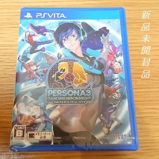 プレイステーションヴィータ(PlayStation Vita)のペルソナ3 ダンシング・ムーンナイト Vita ペルソナ 3 新品未開封(携帯用ゲームソフト)