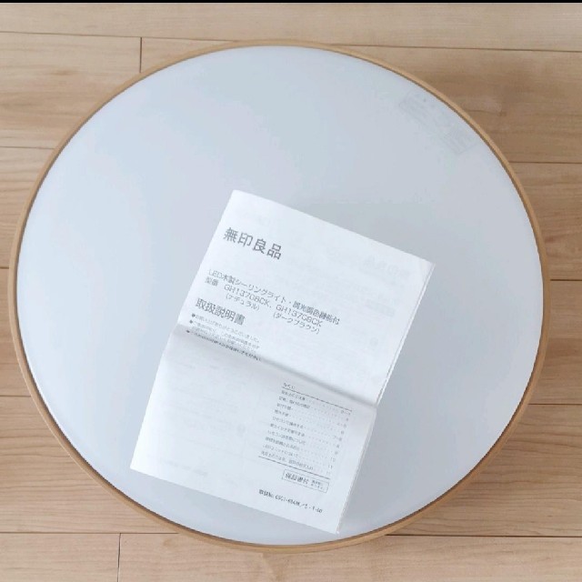 MUJI (無印良品)(ムジルシリョウヒン)の無印良品　シーリングライト インテリア/住まい/日用品のライト/照明/LED(天井照明)の商品写真