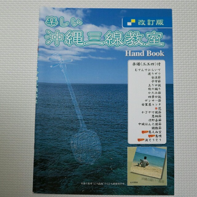 三線  沖縄三線  初心者にもやさしいお得なセット 教本、チューナー、ケース付 楽器の和楽器(三線)の商品写真