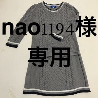 ブラックレーベルクレストブリッジ(BLACK LABEL CRESTBRIDGE)のnao様　専用　【他の方のご購入はご遠慮ください】(ニット/セーター)