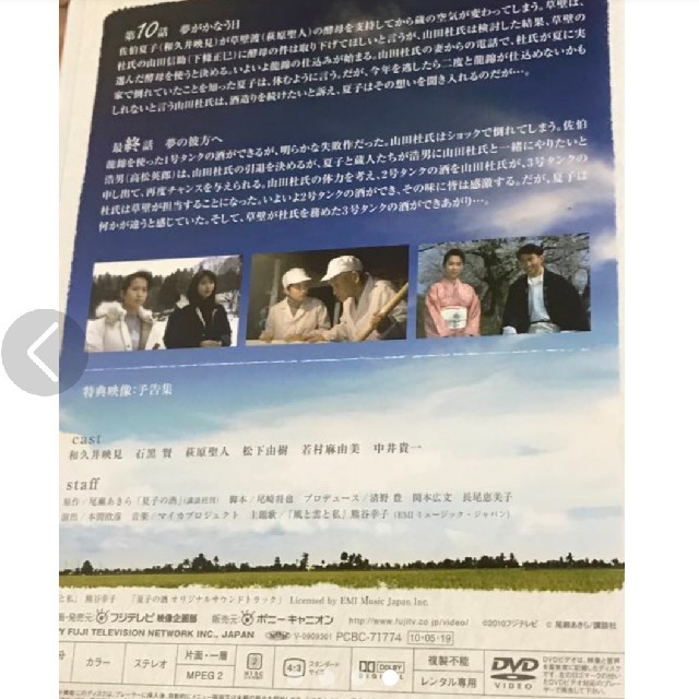 夏子の酒 全4巻 DVD エンタメ/ホビーのDVD/ブルーレイ(TVドラマ)の商品写真