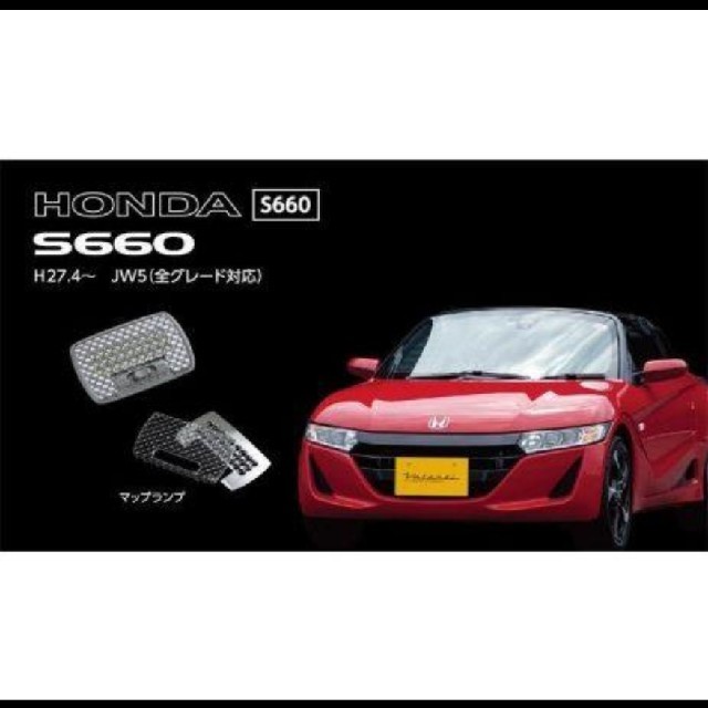 S660 Valenti ルームランプレンズ&インナーリフレクター LED
