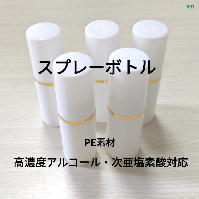 空ボトル　スプレーボトル　ミストスプレー　30ml 5本セット コスメ/美容のメイク道具/ケアグッズ(ボトル・ケース・携帯小物)の商品写真