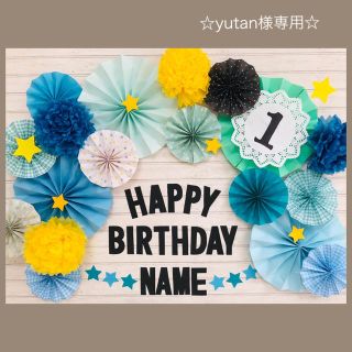 ☆誕生日 飾り⑤11 yutan様専用☆6月(その他)