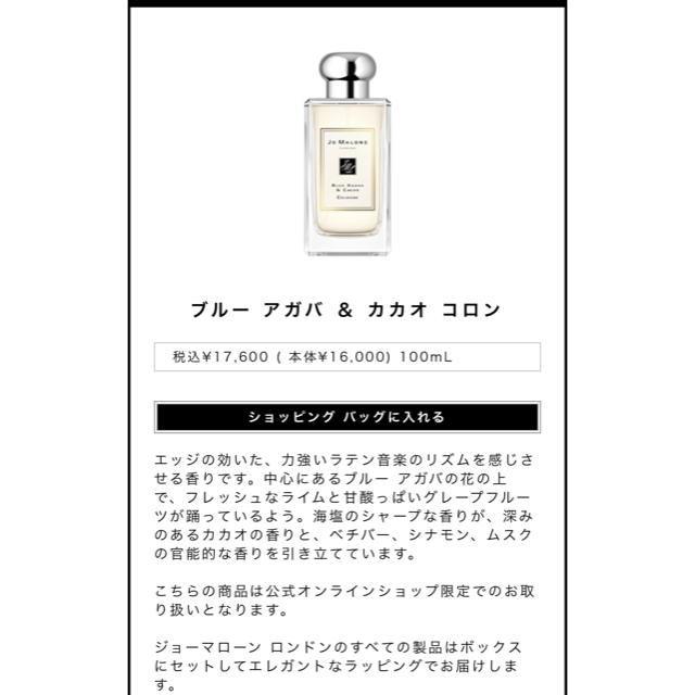 Jo Malone(ジョーマローン)のJO MALONE ブルーアガバ&カカオ100ml(人気！特別値下げ5/8まで) コスメ/美容の香水(香水(女性用))の商品写真