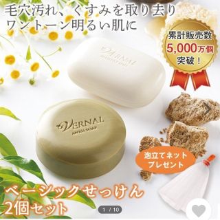 ヴァーナル(VERNAL)の【新品未使用】ヴァーナル　W洗顔、泡だてネットセット(洗顔料)