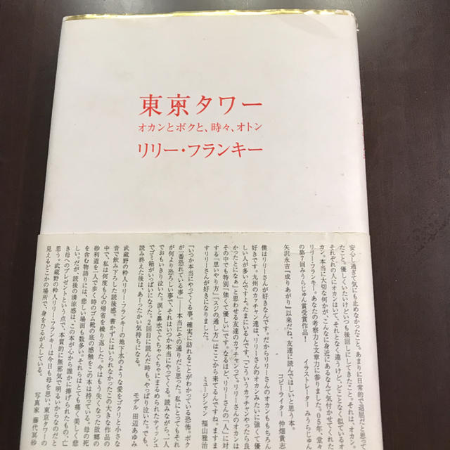 東京タワー : オカンとボクと、時々、オトン エンタメ/ホビーの本(その他)の商品写真