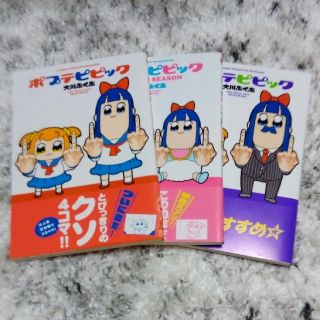 【3巻セット】ポプテピピック(4コマ漫画)