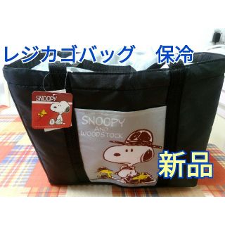 スヌーピー(SNOOPY)のレジカゴバッグ 保冷 スヌーピー柄 新品 （BK）④(エコバッグ)